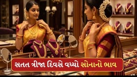 સતત ત્રીજા દિવસે વધ્યો સોનાનો ભાવ, ચાંદીમાં પણ ઉછાળો, જાણો આજની કિંમત
