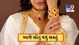 સતત બીજા દિવસે ઘટ્યો સોનાનો ભાવ, ચાંદીમાં પણ થોડો ઘટાડો