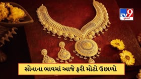 ક્રિસમસ પર મોંઘુ થયું સોનું, ચાંદીના ભાવમાં પણ ઉછાળો, જાણો નવા રેટ