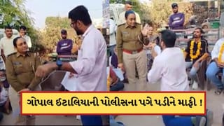 Junagadh : AAP નેતાઓને ખોટા કેસમાં ફસાવાયા હોવાનો ઇટાલિયાનો આરોપ, મહિલા પોલીસકર્મીને પગે પડી કરી રજૂઆત, જુઓ Video