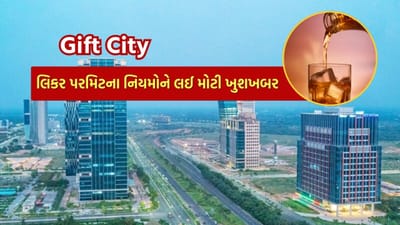 ગુજરાતમાં દારૂબંધી અંગે એક મોટો અને ઐતિહાસિક ફેરફાર કરવામાં આવ્યો છે. લાંબા સમયથી ‘ડ્રાય સ્ટેટ’ તરીકે ઓળખાતું ગુજરાત હવે ગાંધીનગર સ્થિત GIFT સિટી માટે અલગ નિયમો સાથે આગળ વધી રહ્યું છે. ગુજરાત સરકારે લીધેલા આ નિર્ણયને કારણે રાજ્યભરમાં અને રાષ્ટ્રીય સ્તરે ચર્ચા શરૂ થઈ ગઈ છે.