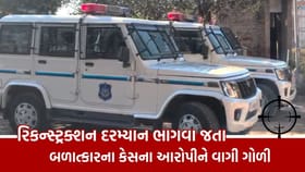 ગાંધીનગરમાં દુષ્કર્મ કેસમાં રિકન્સ્ટ્રક્શન દરમિયાન આરોપીને વાગી ગોળી