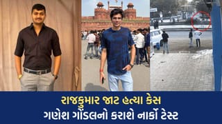 Breaking News: ગોંડલના ચકચારી રાજકુમાર જાટના મોત કેસમાં જયરાજ સિંહ જાડેજાના પુત્ર ગણેશ ગોંડલનો કરાશે નાર્કો ટેસ્ટ