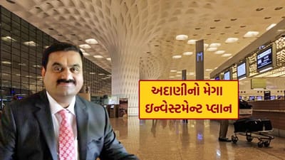 તૈયાર રહેજો.. IPO પહેલાં અદાણી ગ્રુપનો મેગા પ્લાન, આ સેક્ટરમાં કરશે મોટું રોકાણ