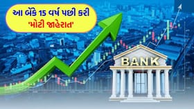 દેશની ચોથી સૌથી મોટી પ્રાઈવેટ બેંક 'સ્ટોક સ્પ્લિટ' કરશે