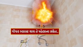 ગીઝર ફાટતા પહેલા તમને દેખાશે આ 5 સંકેતો, જાણો