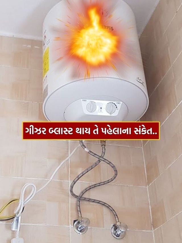 ગીઝર ફાટતા પહેલા તમને દેખાશે આ 5 સંકેતો, જાણી લો