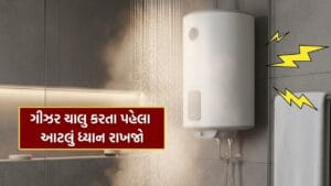 Geyser Safety Tips : ગીઝર ચાલુ કરતા પહેલા આ ભૂલ ન કરતાં, બેદરકારી બની શકે છે જીવલેણ, જાણો