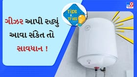જો પાણી ગરમ કરતા ગીઝર આપી રહ્યું આવા સંકેત, તો ખરાબ થઈ રહ્યું છે તે