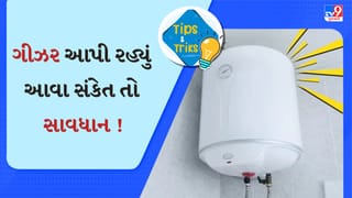 Geyser Tips: જો પાણી ગરમ કરતા ગીઝર આપી રહ્યું આવા સંકેત, તો ખરાબ થઈ રહ્યું છે તે, આ જાણી લેજો