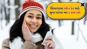 શિયાળામાં સ્કીન કેર માટે સુતા પહેલા આ 3 કામ કરો