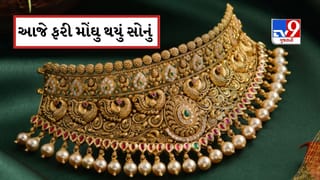 Gold Price Today: એક અઠવાડિયામાં 330 રુપિયા મોંઘુ થયું સોનું, જાણો આજનો લેટેસ્ટ ભાવ