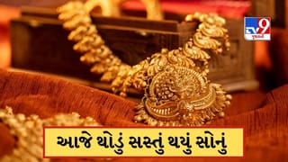 Gold Price Today: અઠવાડિયાના પહેલા જ દિવસે ઘટ્યો સોનાનો ભાવ, ચાંદીના ભાવ પણ ઘટ્યા