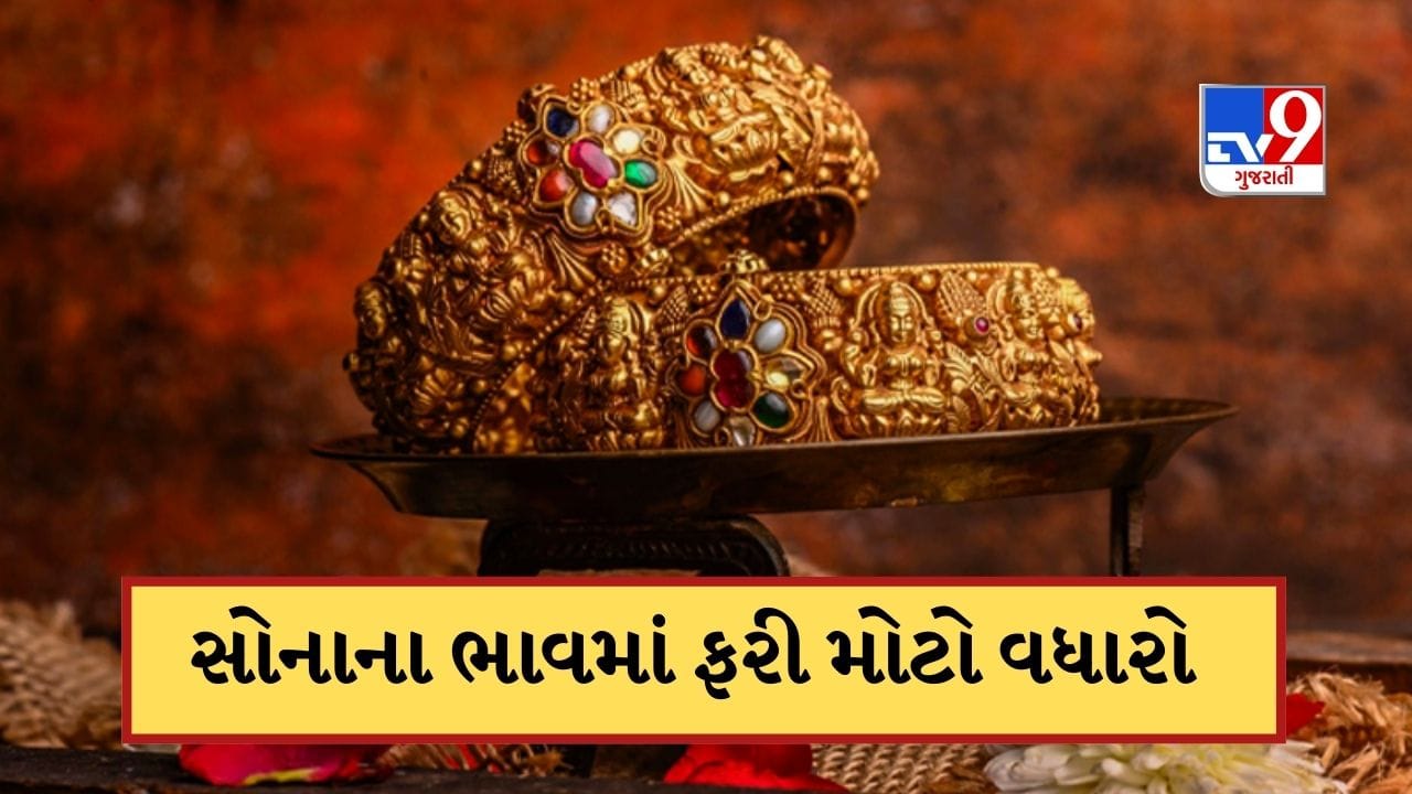 Gold Price Today: સોનું થયું વધારે મોંઘુ, ચાંદીની ચમક પણ સતત બીજા દિવસે વધી, જાણો આજની લેટેસ્ટ કિંમત