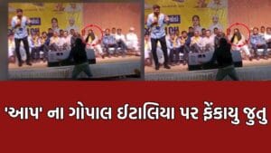 Breaking News: જામનગરમાં થયો જુતાકાંડ, ગોપાલ ઈટાલિયા પર અજાણ્યા શખ્સે ફેંક્યુ જુતુ- Video