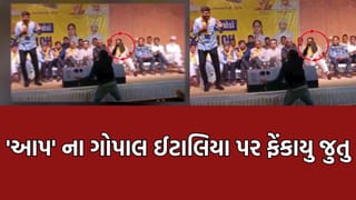 Breaking News: જામનગરમાં થયો જુતાકાંડ, ગોપાલ ઈટાલિયા પર અજાણ્યા શખ્સે ફેંક્યુ જુતુ- Video