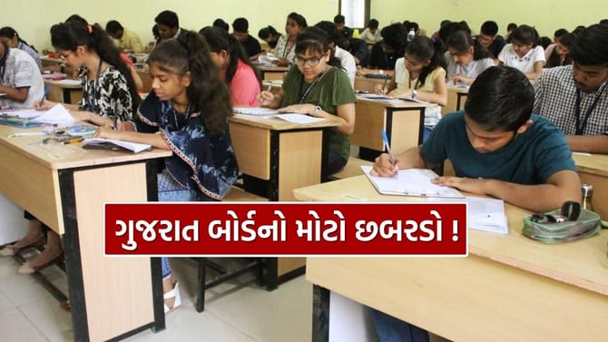 ગુજરાત બોર્ડનો મોટો છબરડો, ધુળેટીના દિવસે ગોઠવી પરીક્ષા