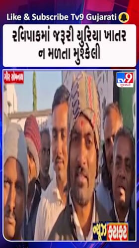 ગીર સોમનાથ: યુરિયા ખાતર માટે વહેલી સવારથી લાગી કતાર