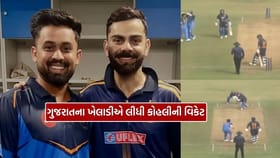 વિરાટ કોહલીને આઉટ કરનાર બોલરને મળ્યો ખાસ રિવૉર્ડ