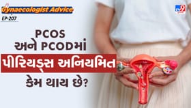 PCOS અને PCODમાં પીરિયડ્સ અનિયમિત કેમ થાય છે?