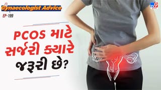 Women’s health :  PCOS માટે સર્જરી ક્યારે જરૂરી છે?  ડૉક્ટર પાસેથી જાણો