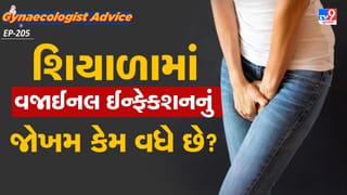 Women’s health : શિયાળામાં વજાઈનલ ઈન્ફેક્શનનું જોખમ કેમ વધે છે? તેના કારણો અને તેને કેવી રીતે અટકાવવું તેના વિશે જાણો