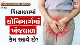 શિયાળામાં યોનિમાર્ગમાં ખંજવાળ કેમ આવે છે?