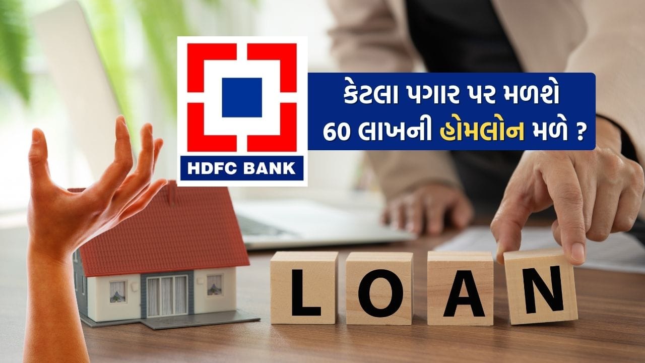HDFC Bank Home Loan 60 Lakh Loan - Salary Required EMI Calculation (2)