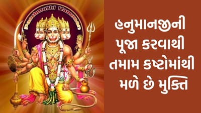સંકટ મોચન હનુમાનજીના ક્યા મંત્રો-પાઠ બોલવાથી ક્યા લાભ પ્રાપ્ત થાય છે- જાણો