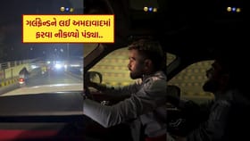 હાર્દિક પંડ્યા અમદાવાદના રસ્તા પર ગર્લફ્રેન્ડ સાથે લોંગ ડ્રાઈવ પર....