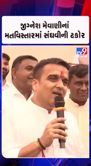 નામ લીધા વગર મેવાણી પર હર્ષ સંઘવીનો કટાક્ષ