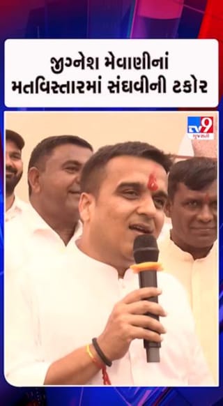 નામ લીધા વગર મેવાણી પર હર્ષ સંઘવીનો કટાક્ષ