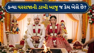 Hindu Wedding Rituals: હિન્દુ ધર્મમાં કન્યા વરરાજાની ડાબી બાજુ જ કેમ બેસે છે? જાણો કારણ