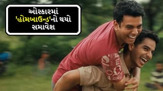 Oscars 2026 માટે શોર્ટલિસ્ટ થયેલી “હોમબાઉન્ડ” ફિલ્મનું બજેટ કેટલું હતું? જાણો તેની બોક્સ ઓફિસની કમાણી