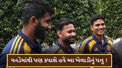 IND vs NZ: T20 બાદ વનડેમાંથી પણ બહાર થશે ટીમ ઈન્ડિયાનો આ ખિલાડી, BCCI લેશે મોટું પગલું