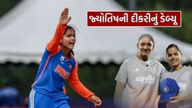 જ્યોતિષની દીકરીએ ટીમ ઈન્ડિયા માટે કર્યું ડેબ્યૂ