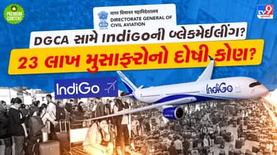 શું IndiGo Airlines એ જાતે અરાજક્તાનો માહોલ ઉભો કરી મુસાફરોને પરેશાનીમાં નાખ્યા? કંપનીનો નફો બચાવવા ખેલ્યો ગંદો ખેલ ?