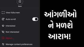 ઇન્સ્ટાગ્રામ પર આવી 'ઓટો સ્ક્રોલ' સુવિધા, આંગળીઓને મળશે આરામ!