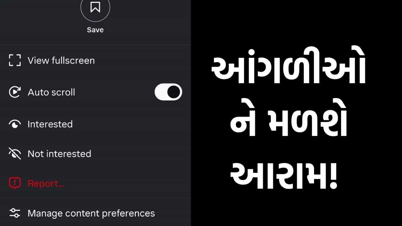આંગળીઓને મળશે આરામ! ઇન્સ્ટાગ્રામ પર આવી ઓટો સ્ક્રોલ સુવિધા, હવે સ્ક્રીનને સ્પર્શ કર્યા વિના રીલ્સ જુઓ