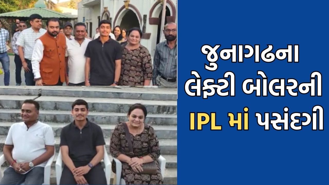 સૌરાષ્ટ્રનું ગૌરવ: જુનાગઢના આ લેફ્ટ આર્મ બોલરની IPL-19 માટે થઈ પસંદગી, સનરાઈઝર્સ હૈદરાબાદ માટે રમતો જોવા મળશે