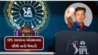 IPL 2026 Auction :  વૈભવ સૂર્યવંશી બાદ આ નાના ખેલાડીની ઓક્શનમાં એન્ટ્રી, જાણો કેટલી છે ઉંમર