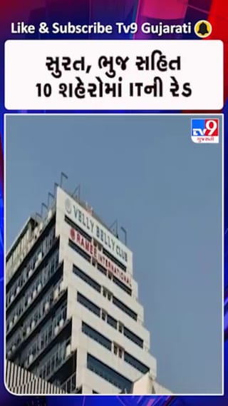 સુરતમાં રામી હોટેલ્સ ગ્રુપ પર ITના દરોડા, રાજ્યના 10 શહેરોમાં તપાસનો ધમધમાટ