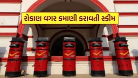 પોસ્ટ વિભાગ આપશે કમાણીની નવી તક, જાણો લો ફાયદા