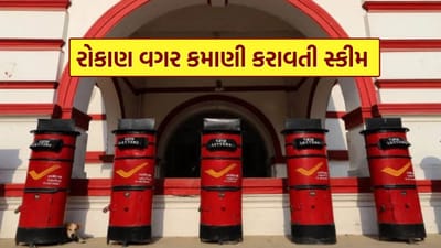 New Franchisee Scheme 2.0 : પોસ્ટ વિભાગ આપશે કમાણીની નવી તક, જાણો લો ફાયદા