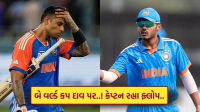 આખે આખા 2 વર્લ્ડ કપ દાવ પર ! ટીમ ઈન્ડિયાના કેપ્ટન જ બની રહ્યા છે સમસ્યા ? જાણો કારણ