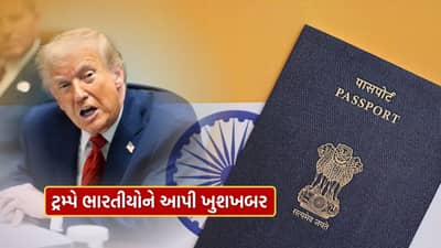ડોનાલ્ડ ટ્રમ્પે ભારતીયોને આપી ખુશખબર, પાસપોર્ટ અને વિઝા અંગે કર્યો ક્રાંતિકારી નિર્ણય