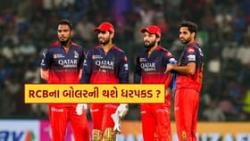શું IPL 2026 પહેલા RCBના બોલરની થશે ધરપકડ?