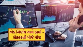 Pharma Stocks : અમેરિકાથી આવ્યો એક નિર્ણય અને ભારતીય ફાર્મા સેક્ટરના શેરમાં આવ્યો મોટો ઉછાળો, જાણો કારણ