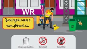 ટ્રેનમાં થૂંકવા બદલ 5 લાખ રૂપિયાનો દંડ વસૂલાયો