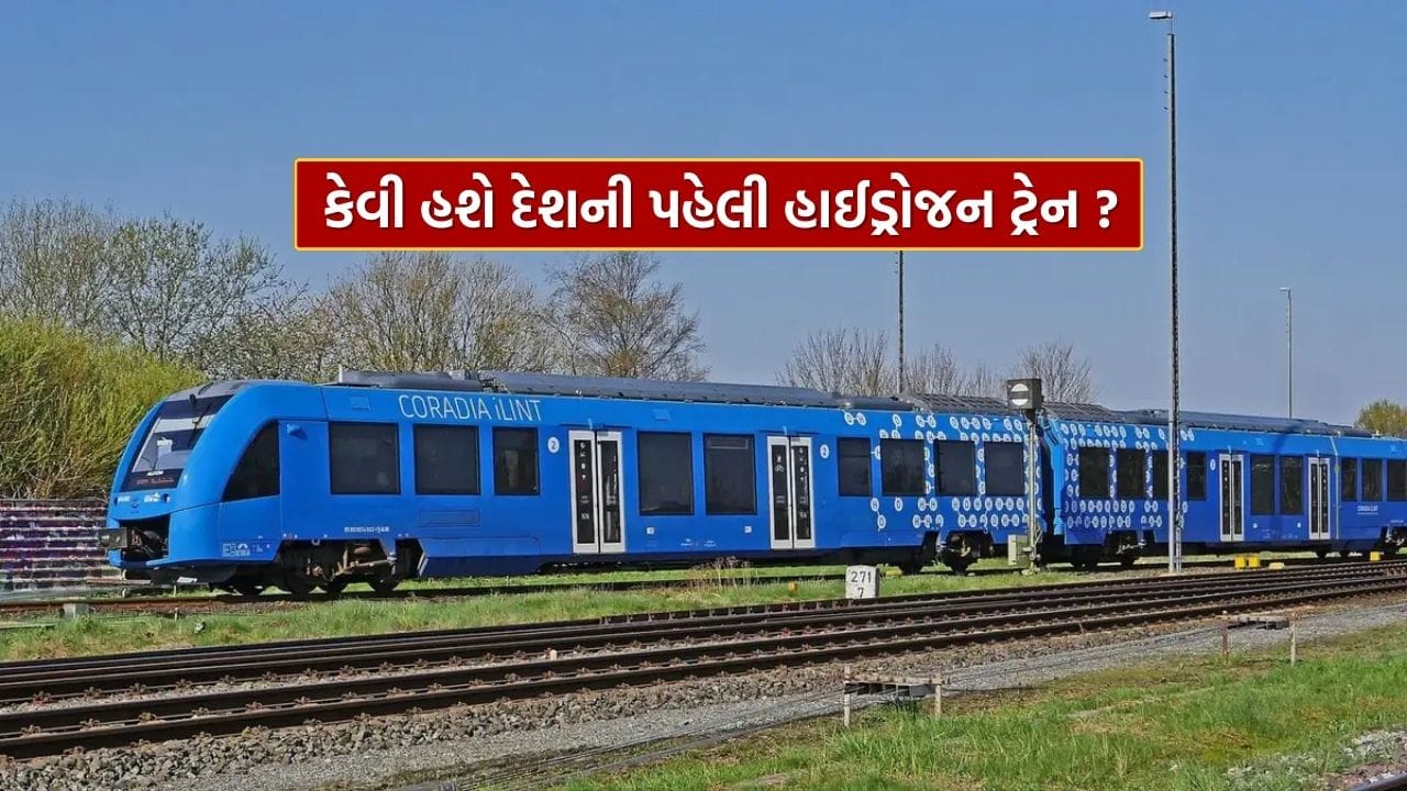 ભારતીય રેલવે ભારતના નવા આર્થિક અને પર્યાવરણમિત્ર ટેકનોલોજી ક્ષેત્રમાં એક મોટું પગલું ભરી રહ્યું છે. રેલવે મંત્રી અશ્વિની વૈષ્ણવે જણાવ્યું હતું કે, દેશની પ્રથમ હાઇડ્રોજન ટ્રેન સેટ તૈયાર થઇ ચૂકી છે. આ ટ્રેન સેટ સંપૂર્ણપણે સ્વદેશી ડિઝાઇન અને વિકાસનો ફળ છે અને RDSO (રિસર્ચ, ડિઝાઇન અને સ્ટાન્ડર્ડ્સ ઓર્ગેનાઇઝેશન) દ્વારા નક્કી કરાયેલા ધોરણોને અનુસરીને તૈયાર કરવામાં આવ્યો છે.